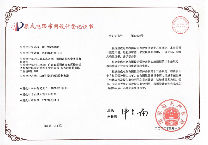 集成電路布圖設(shè)計(jì)登記證書(shū)