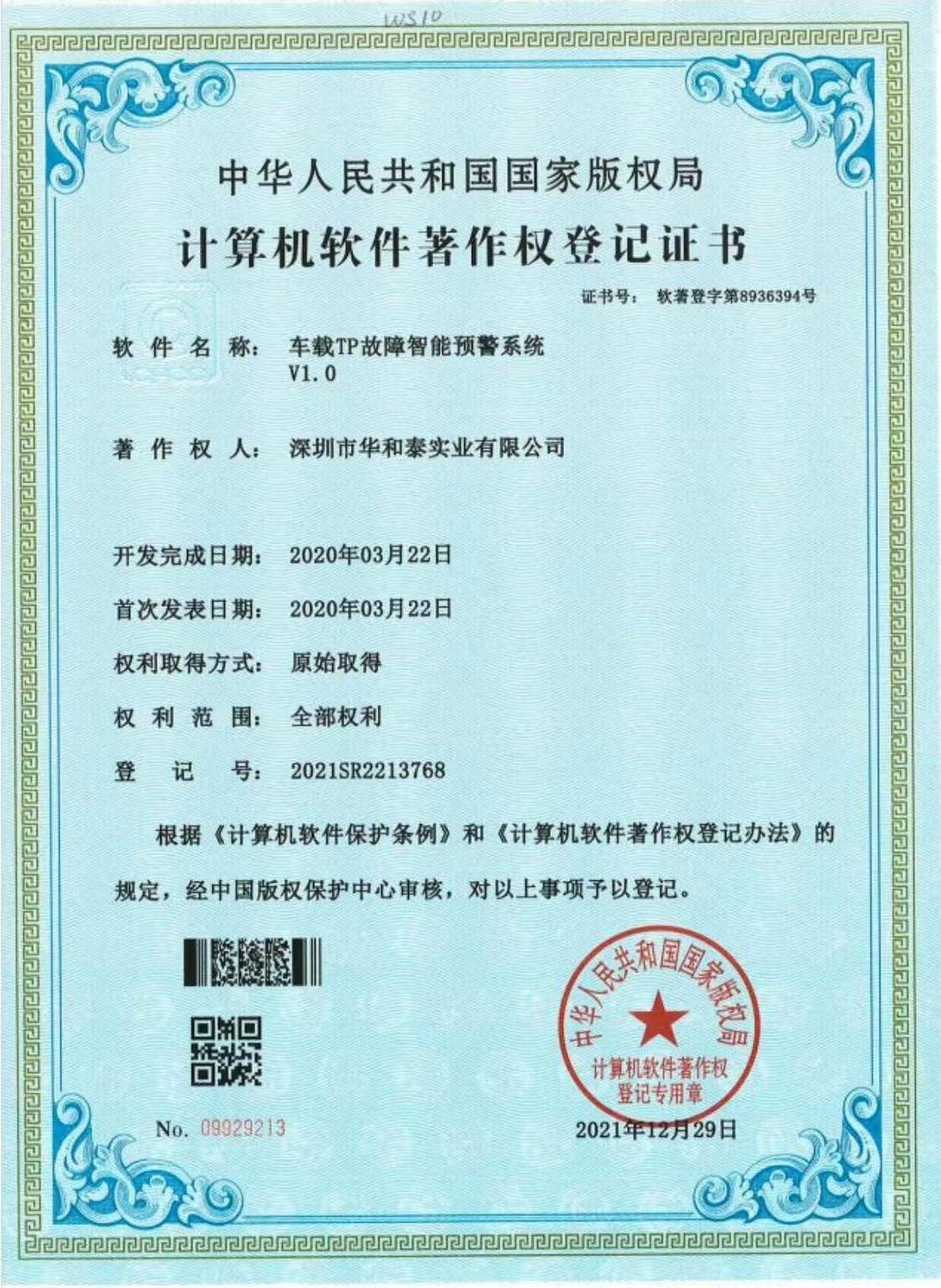 計(jì)算機(jī)軟件著作權(quán)登記證書(shū)